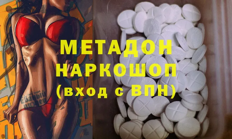 Метадон methadone  Заволжье 